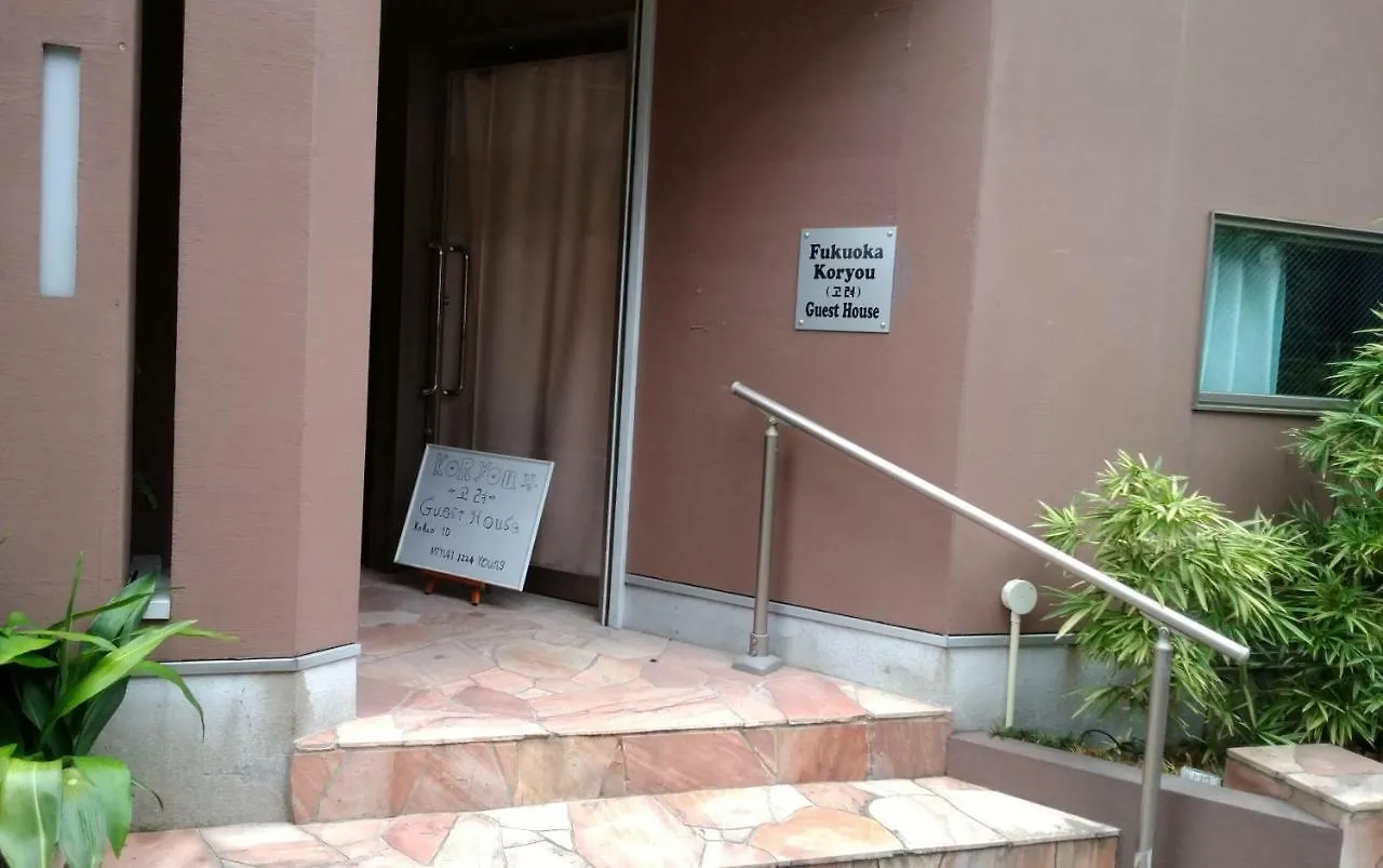 Fukuoka Koryou Guesthouse Guest house